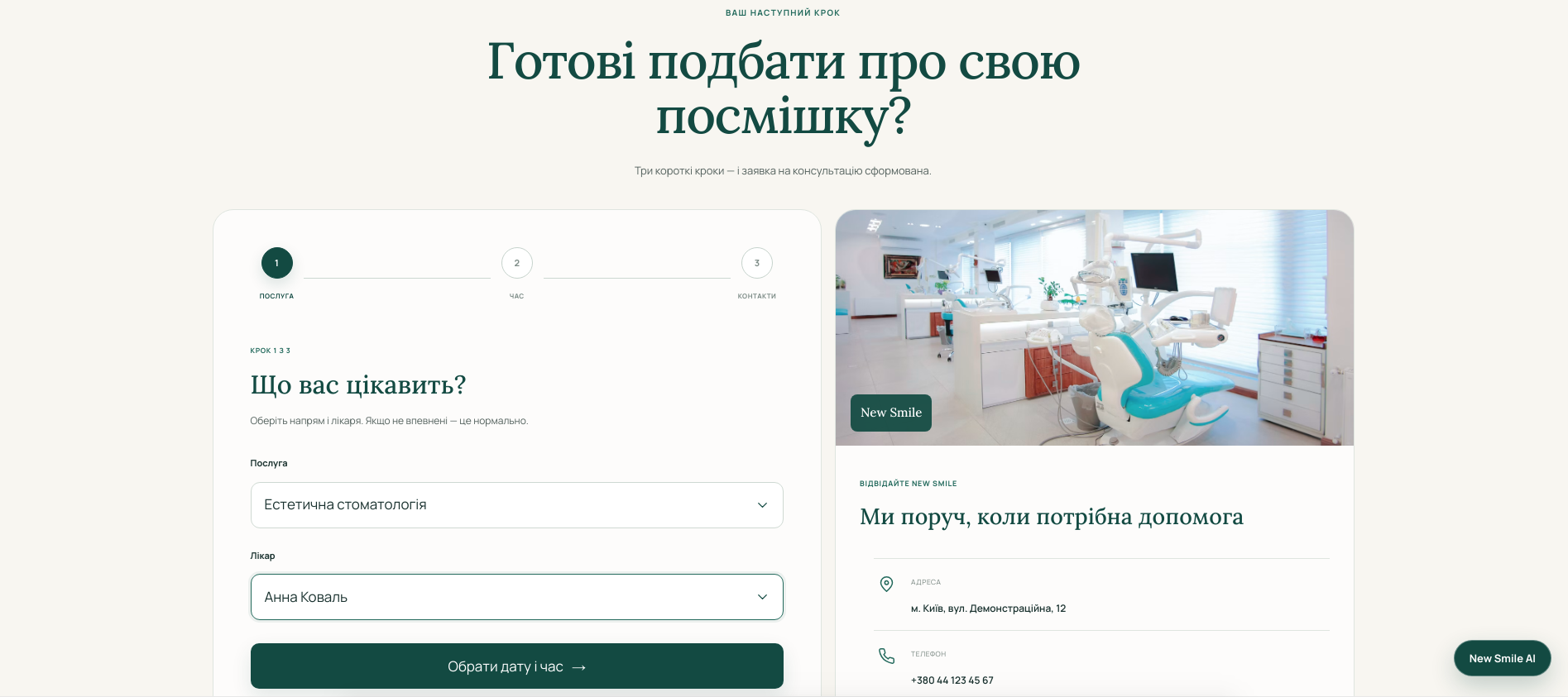 Запис New Smile